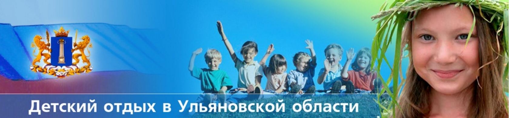 Детский отдых в Ульяновской области.